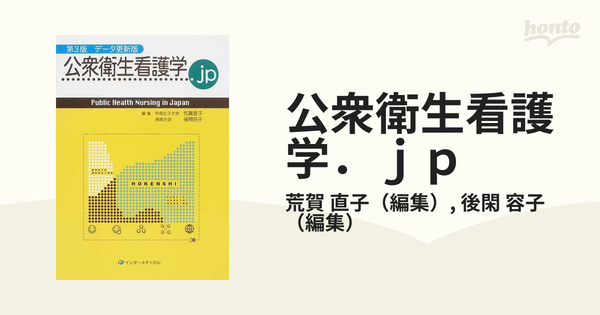 基礎から学ぶ健康管理概論(改訂第5版) - 健康・医学