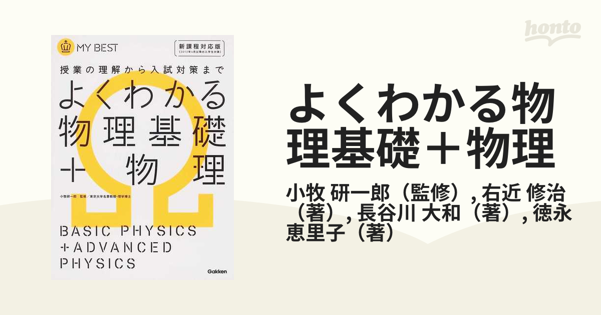 よくわかる物理基礎 - その他