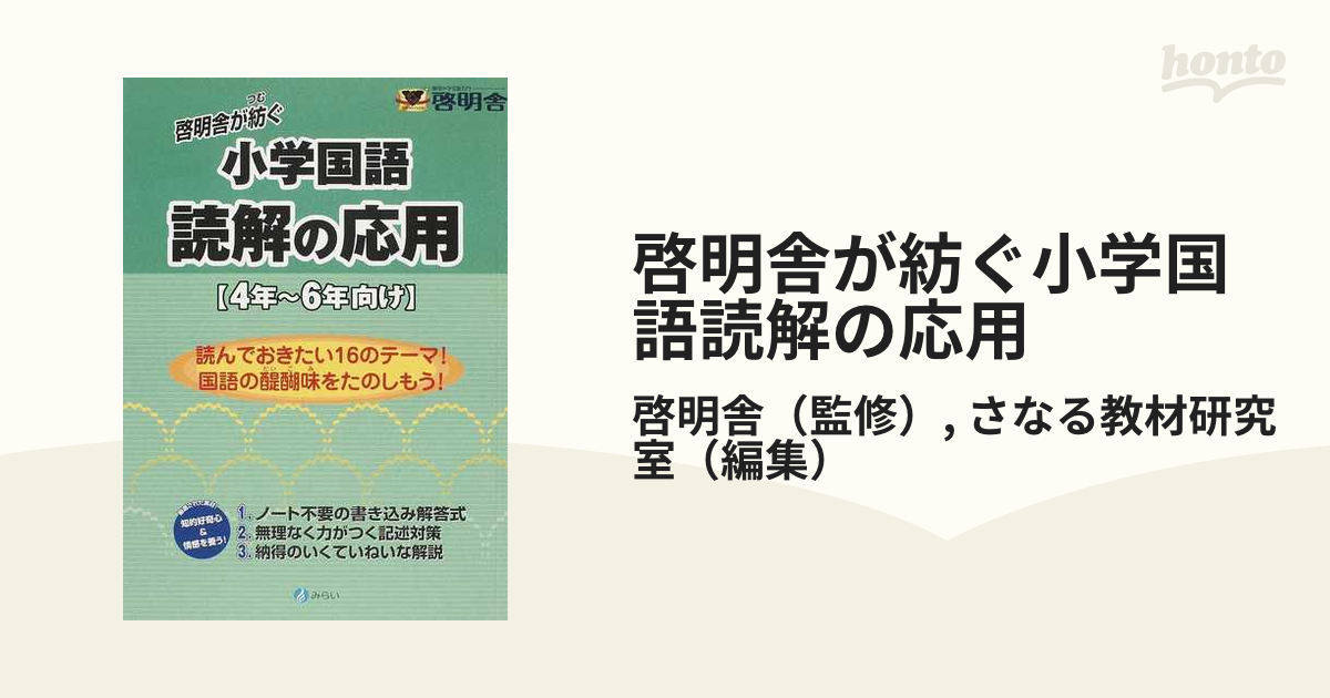 小学国語 読解の応用 ４年?６年向け