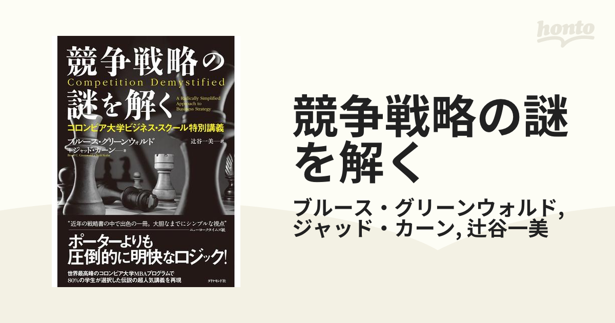 選択の科学 コロンビア大学ビジネススクール特別講義 - ビジネス・経済