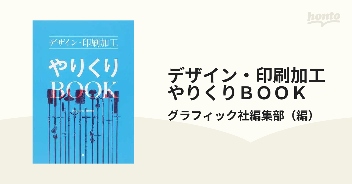 デザイン・印刷加工やりくりBOOK