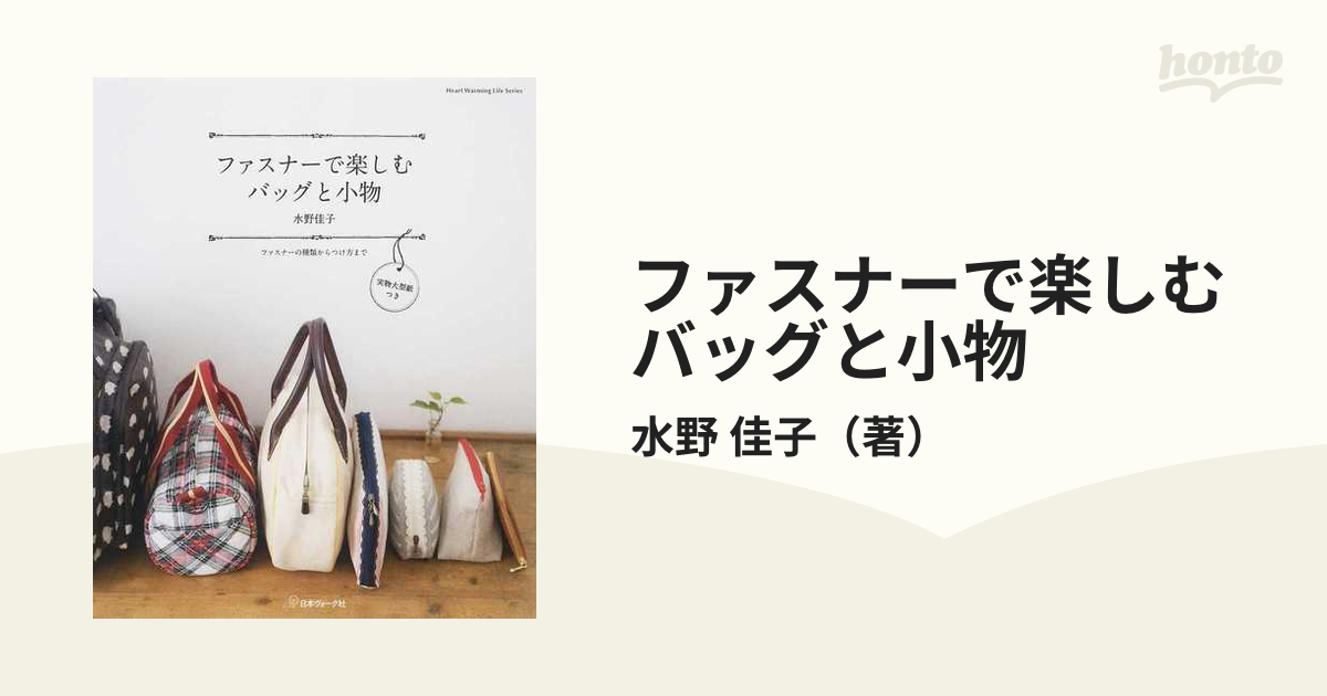 ファスナーで楽しむバッグと小物 ファスナーの種類からつけ方までの