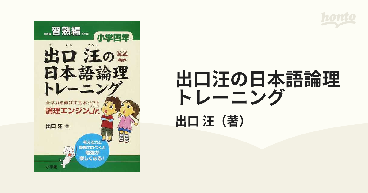 論理エンジン - 語学・辞書・学習参考書