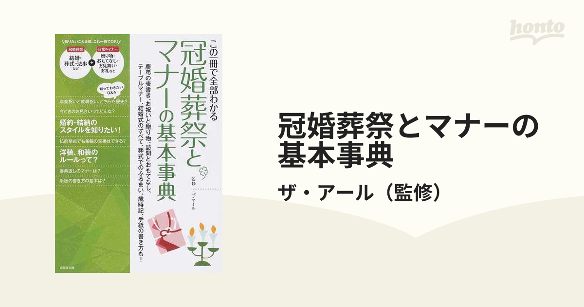 この一冊で全てがわかる冠婚葬祭事典 ハンドブック⭐️新常識マナー冠婚葬祭