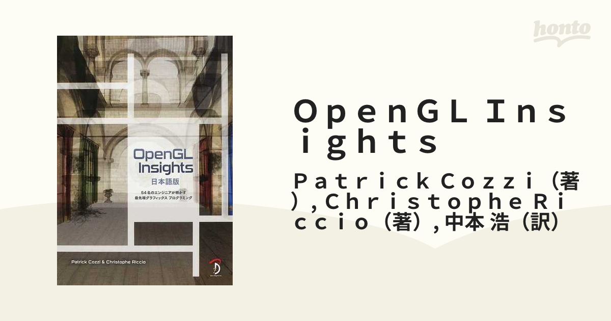 OpenGL Insights : 日本語版 : 54名のエンジニアが明かす最 