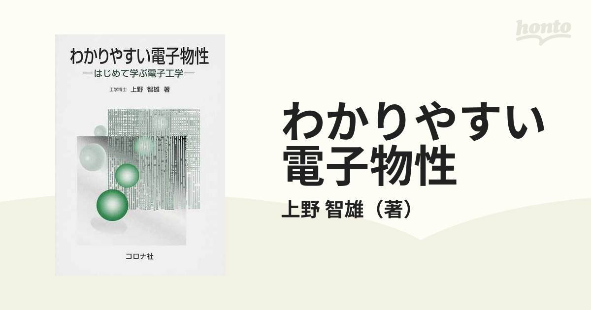 再入荷/予約販売! 基本を学ぶ電気電子物性 ecousarecycling.com