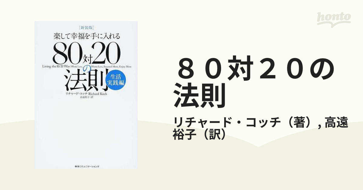 STARの法則 リチャードコッチ