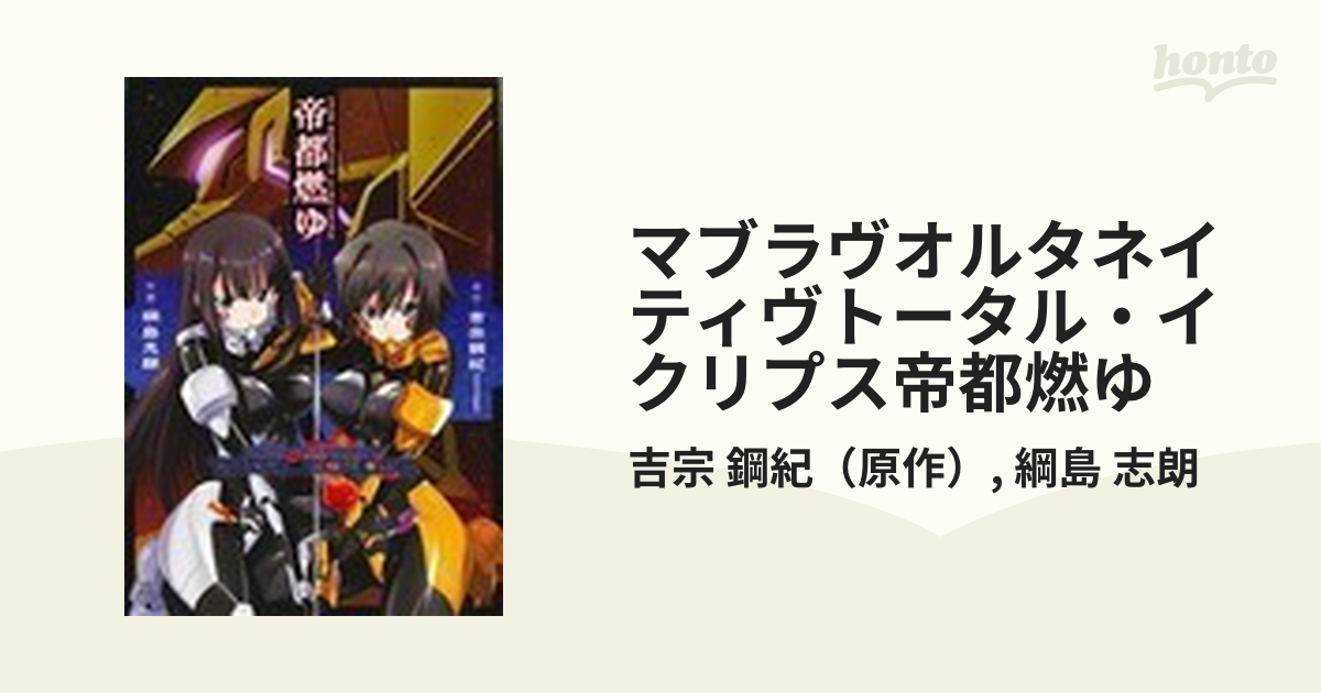 マブラヴ 帝都燃ゆ 完全版 Blu-ray&DVD全巻購入特典 マブラヴ：ディメンションズ』が幻の小説版『帝都燃ゆ』の無料
