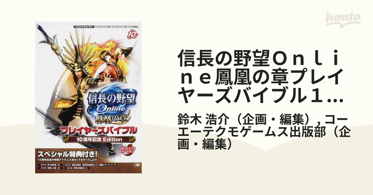 信長の野望Online ~天下夢幻の章~ TREASURE BOX - PS3 khxv5rg