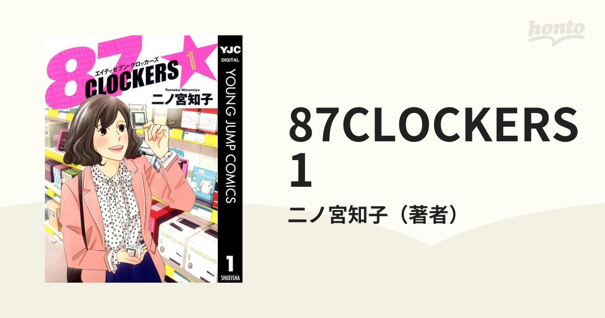 1 こよなく 二ノ宮知子 87 clockers