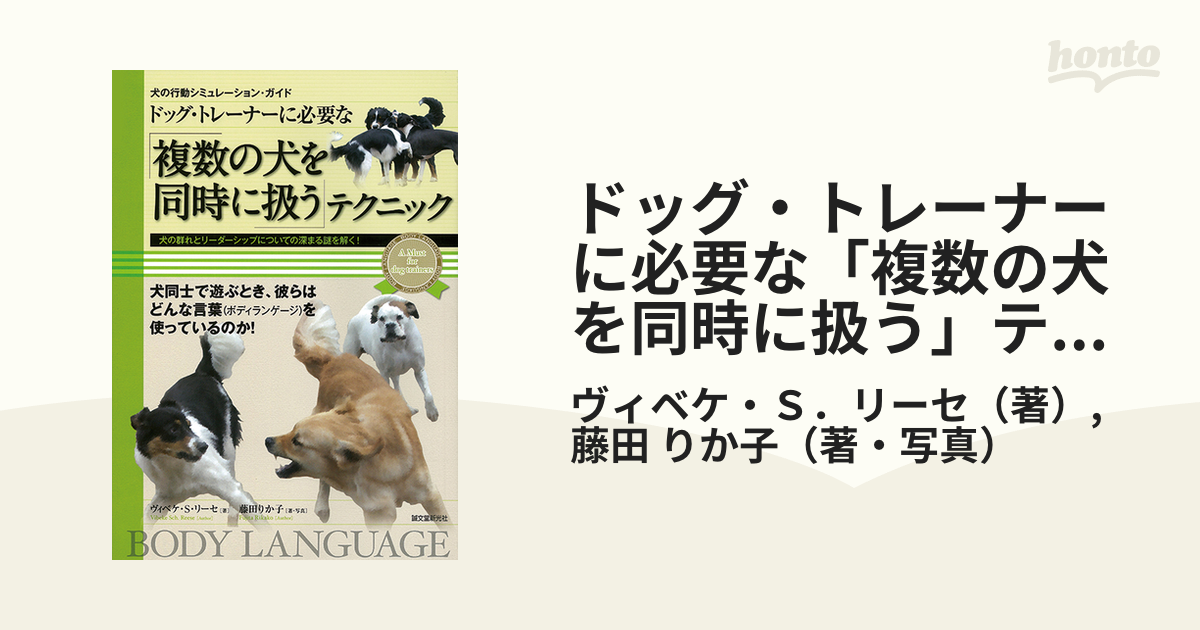 ドッグ・トレーナーに必要な「複数の犬を同時に扱う」テクニック 犬の