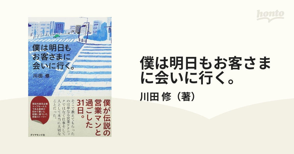 あしあと小嶋千鶴子＆すべてはお客さまのために - ビジネス/経済