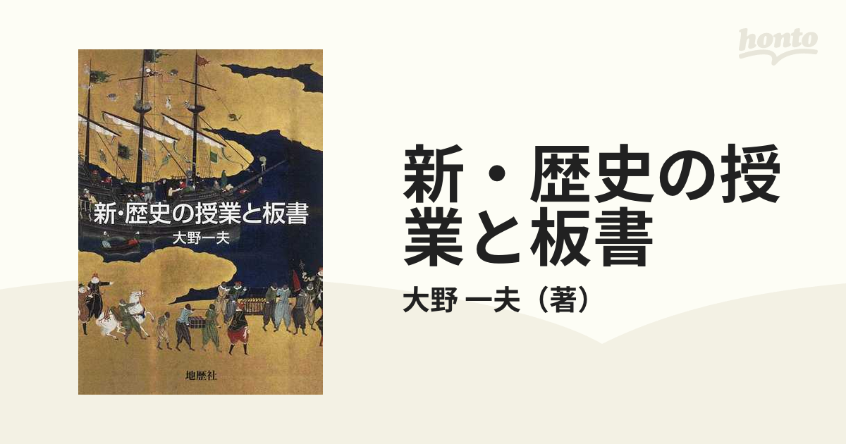 新・歴史の授業と板書