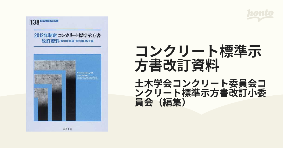 昭和53年制定 プレストレストコンクリート標準示方書 www.tisamax.com