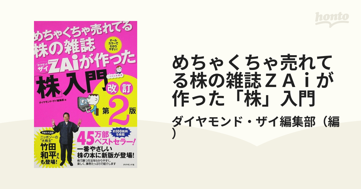 一番売れてる投資の雑誌ダイヤモンドザイが作った「FX」入門 : …だけど