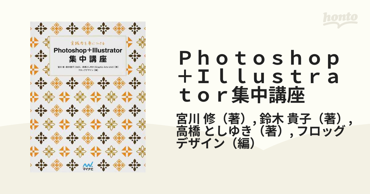 Ｐｈｏｔｏｓｈｏｐ＋Ｉｌｌｕｓｔｒａｔｏｒ集中講座 実践力を身に