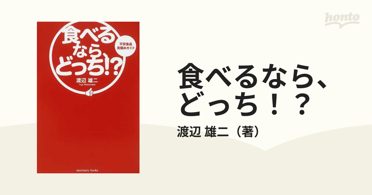 食べるなら、どっち!? 不安食品見極めガイド - 健康・医学