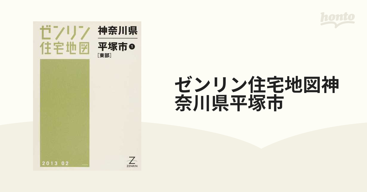 【格安】ゼンリン住宅地図　神奈川県　計１３冊