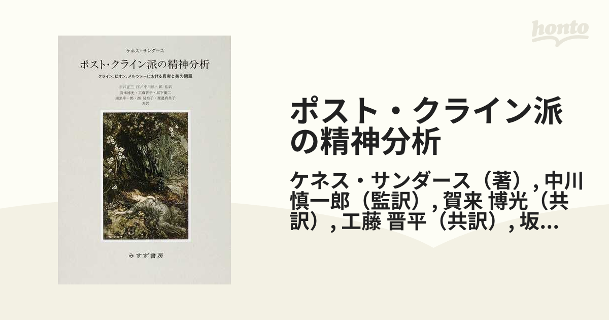 精神分析と美/みすず書房/ドナルド・メルツァー - 人文/社会