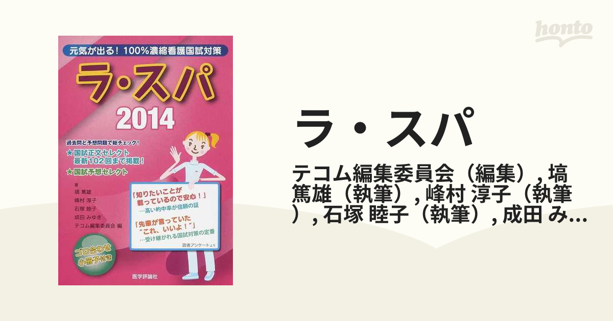 新しいブランド - 診療放射線技師国家試験完全対策問題集 完全対策問題集、合格Myテキスト : 精選問題・出題年別 精選問題・出題年別 2024年版  2024年版 本