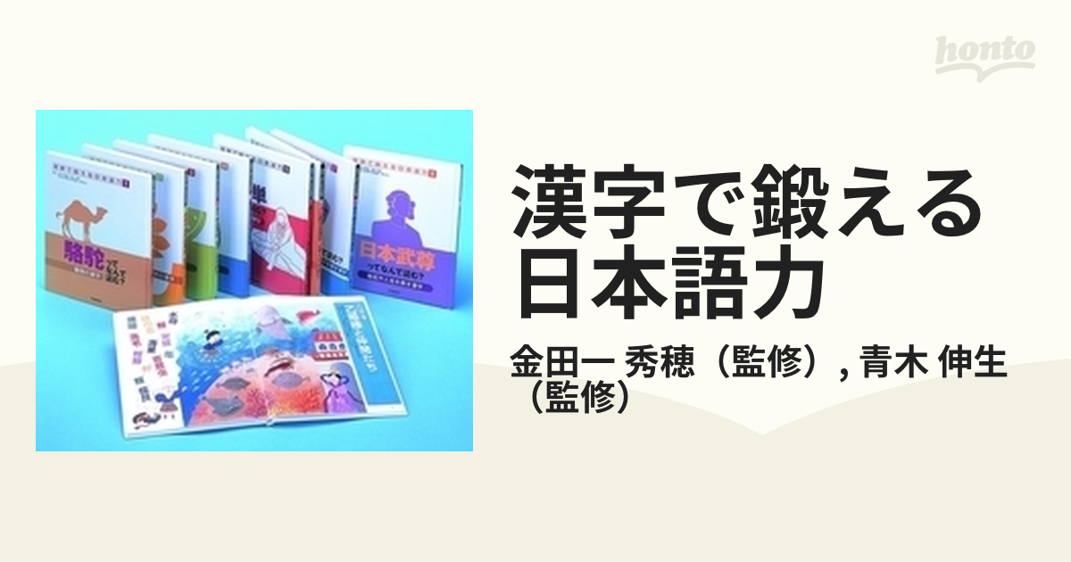 【レア　希少】漢字で鍛える日本語力８巻セット　金田一秀穂