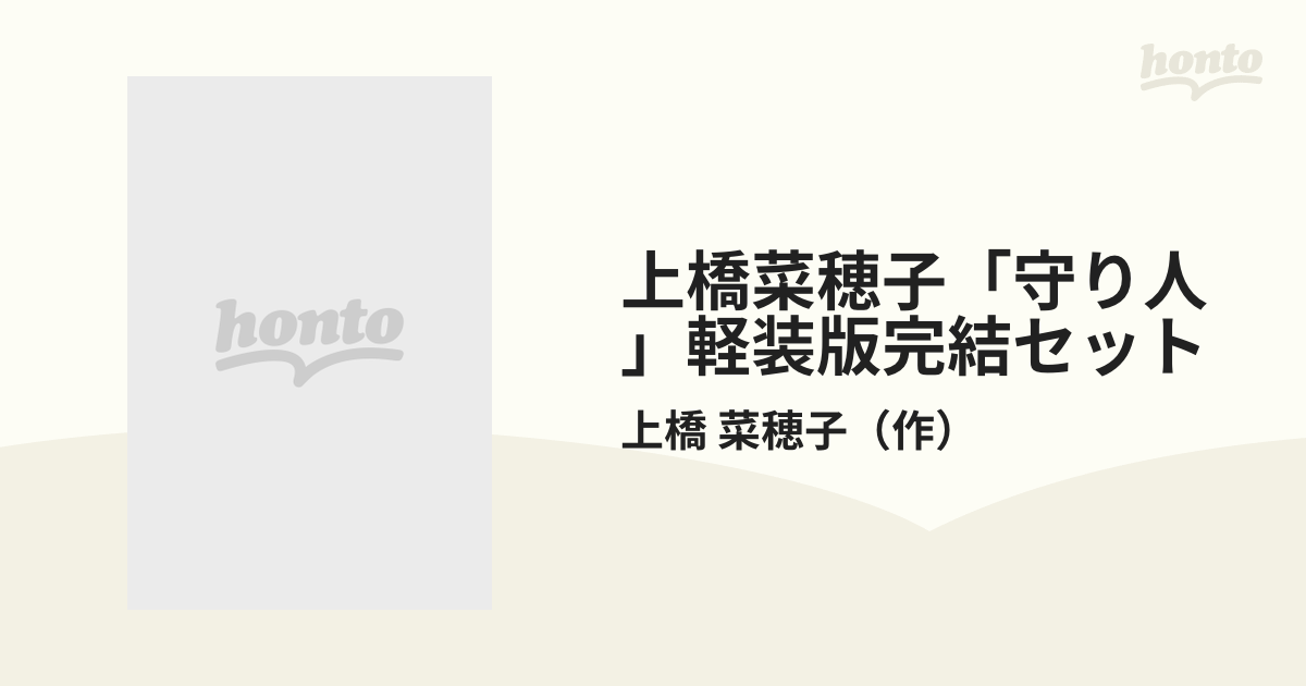 上橋菜穂子「守り人」軽装版完結セット 10巻セット