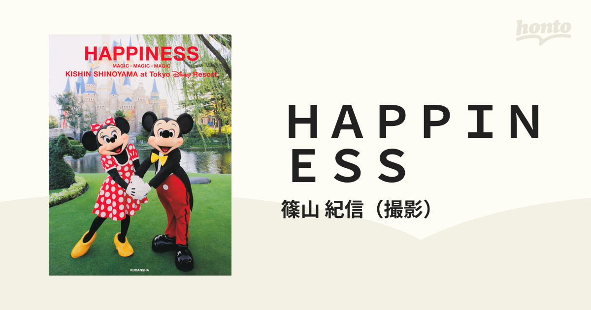 篠山紀信 at 東京ディズニーリゾート HAPPINESS - アート・デザイン・音楽