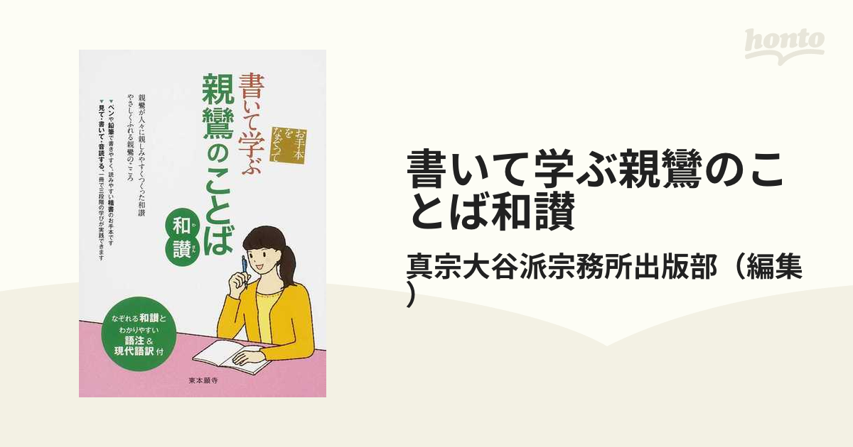 親鸞のことば
