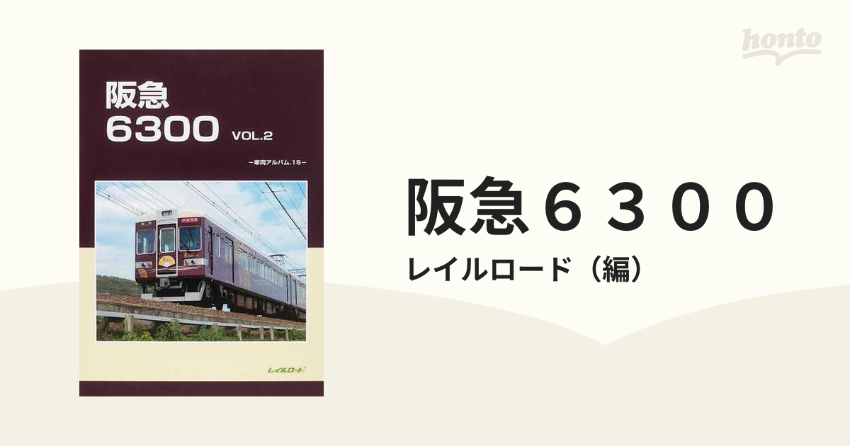 2284 阪急6300 Vol.2 車両アルバム.15 レイルロード 鉄道/M1 2284 阪急6300 Vol.2 車両アルバム.15 レイルロード 鉄道/M1