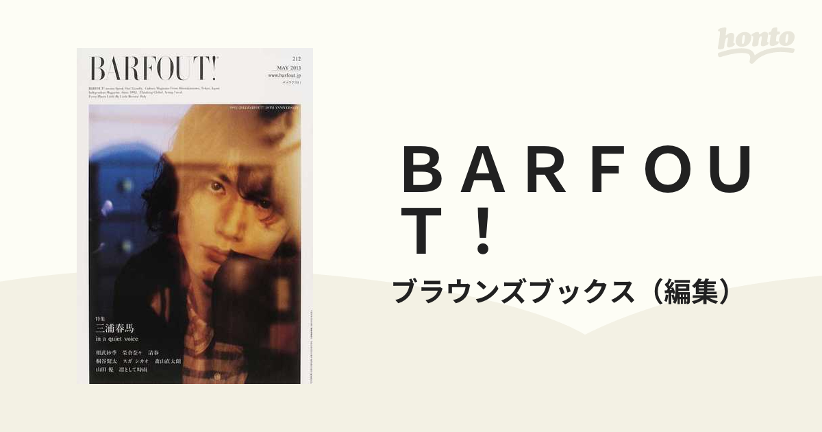 三浦春馬 雑誌 BARFOUT バァフアウト 2013年5月 Vol.212 | nate 