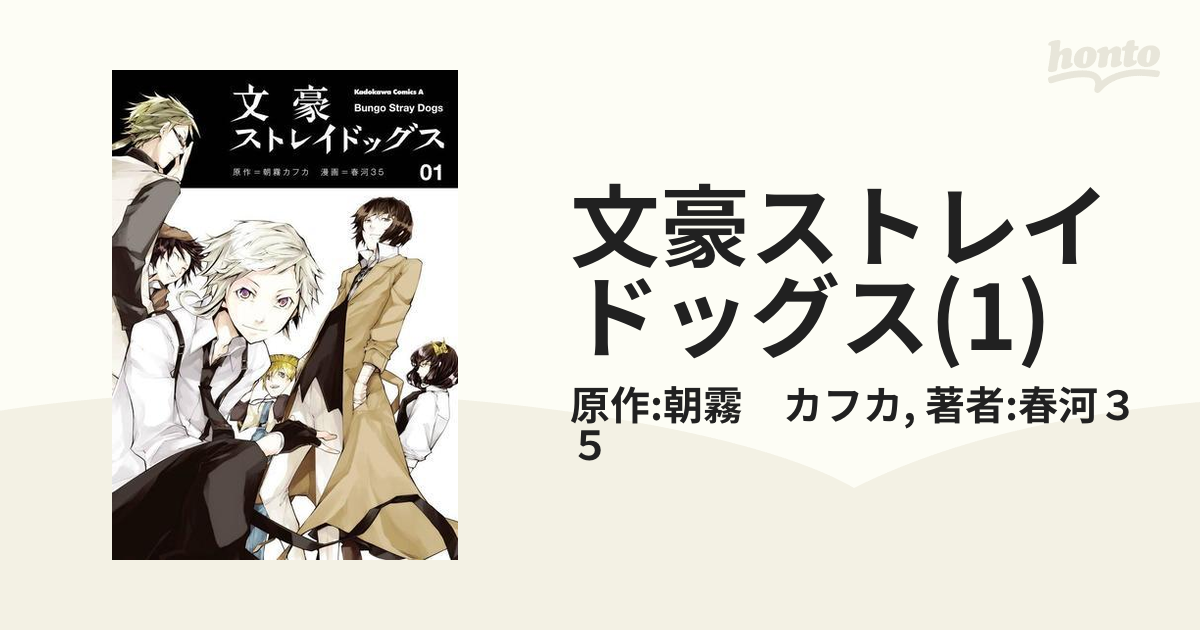 文豪に親しみがわいてくる 近代文学や作家たちを知れるコミック Hontoブックツリー