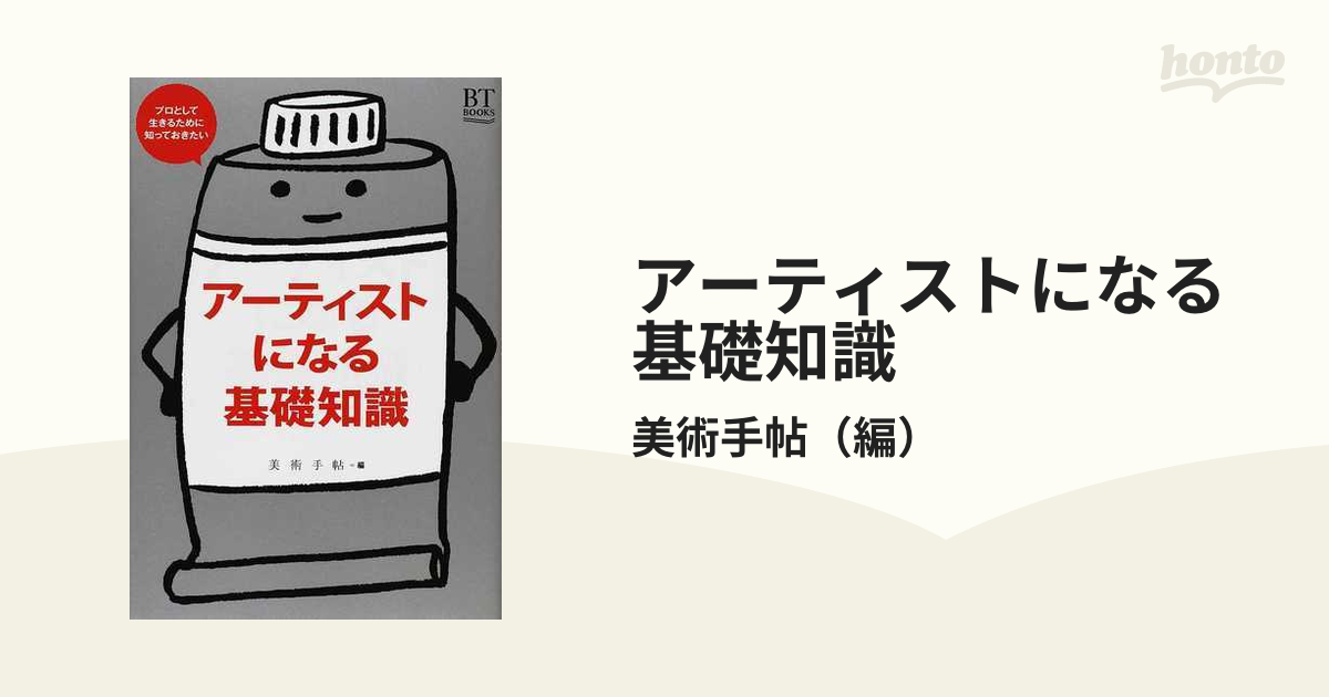 アーティストになる基礎知識 プロとして生きるために知っておきたい