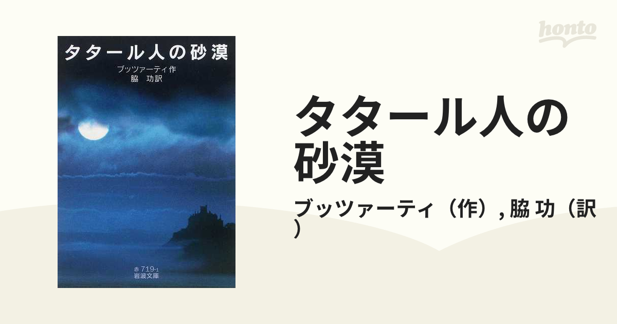 タタール人の砂漠