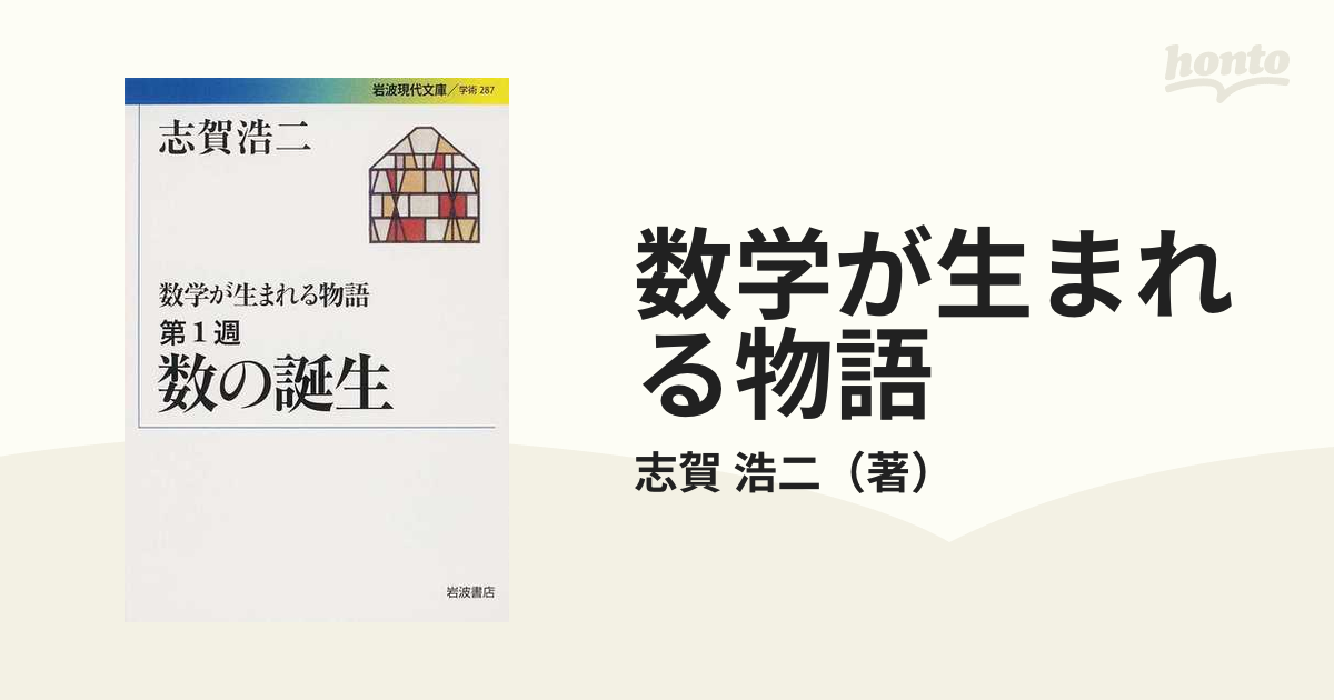 美品】数学が育っていく物語／志賀浩二 １～６全巻 - 自然科学と技術