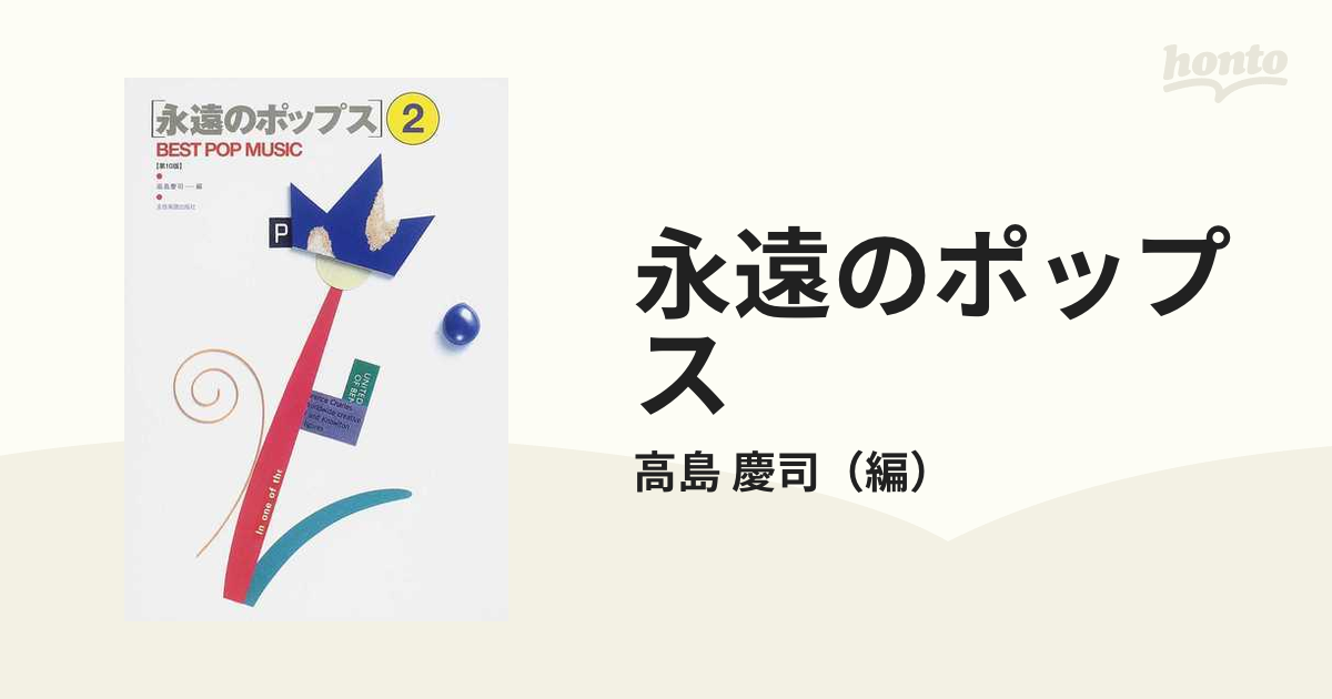 永遠のポップス2 歌詞・コードネーム付・メロディ譜 fkip.unmul.ac.id