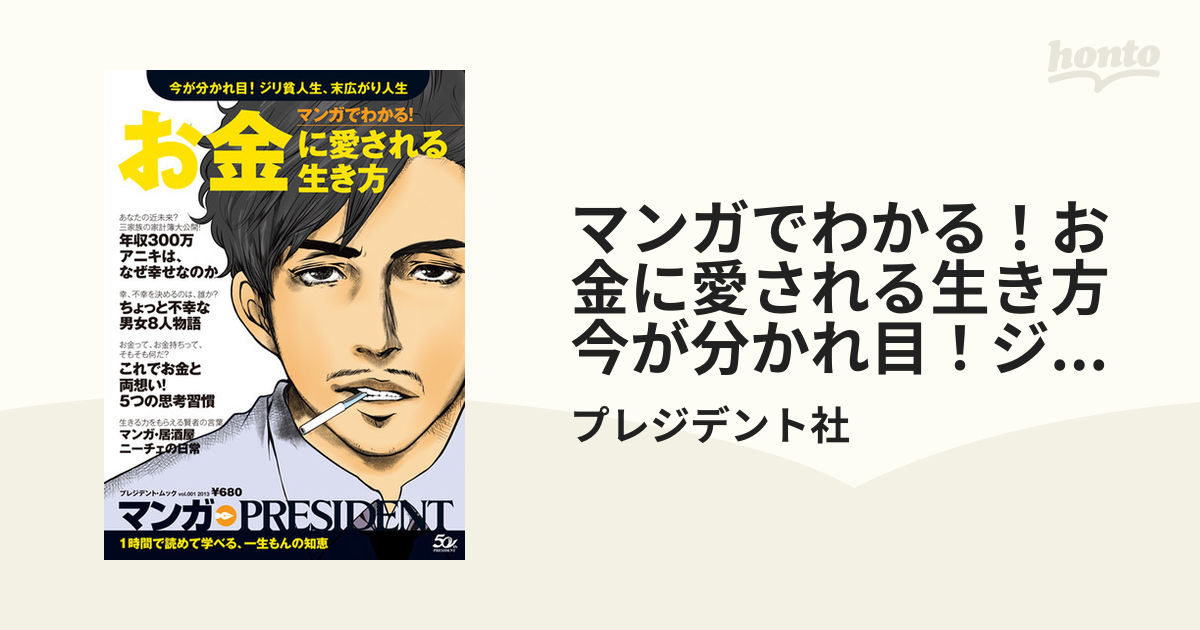 プレジデント PRESIDENT 2024.1.12号 最新号 新品未読 - ニュース