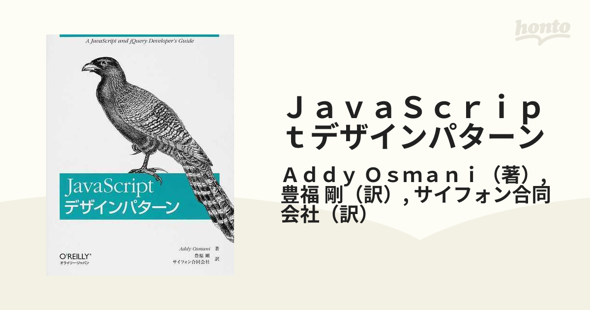 ＪａｖａＳｃｒｉｐｔデザインパターン