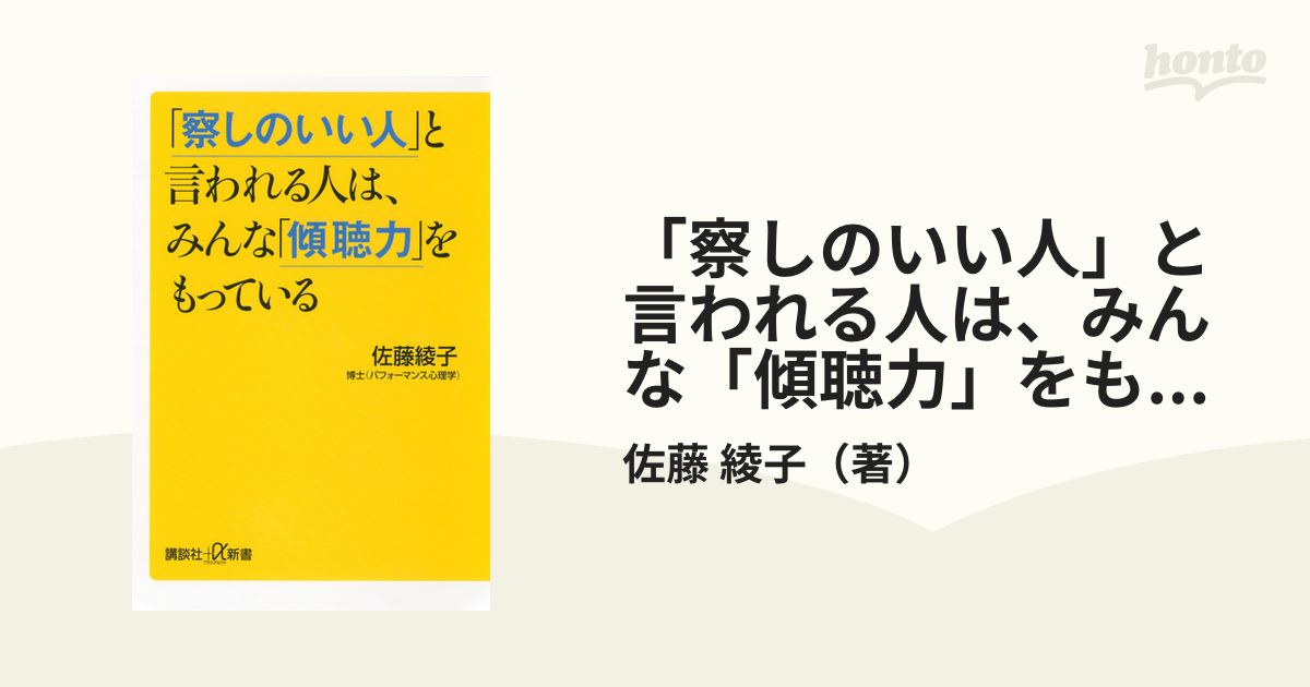 「察しのいい人」と言われる人は、みんな「傾聴力」をもっている