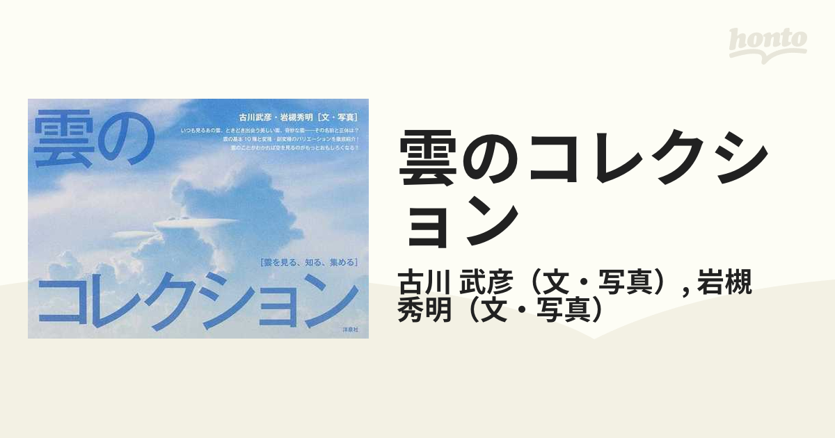 雲のコレクション 雲を見る、知る、集める