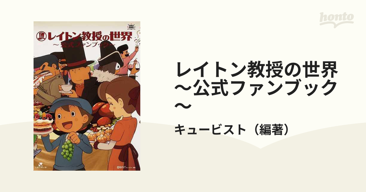 可愛いクリスマスツリーやギフトが！ 公式ファンブック レイトン教授の