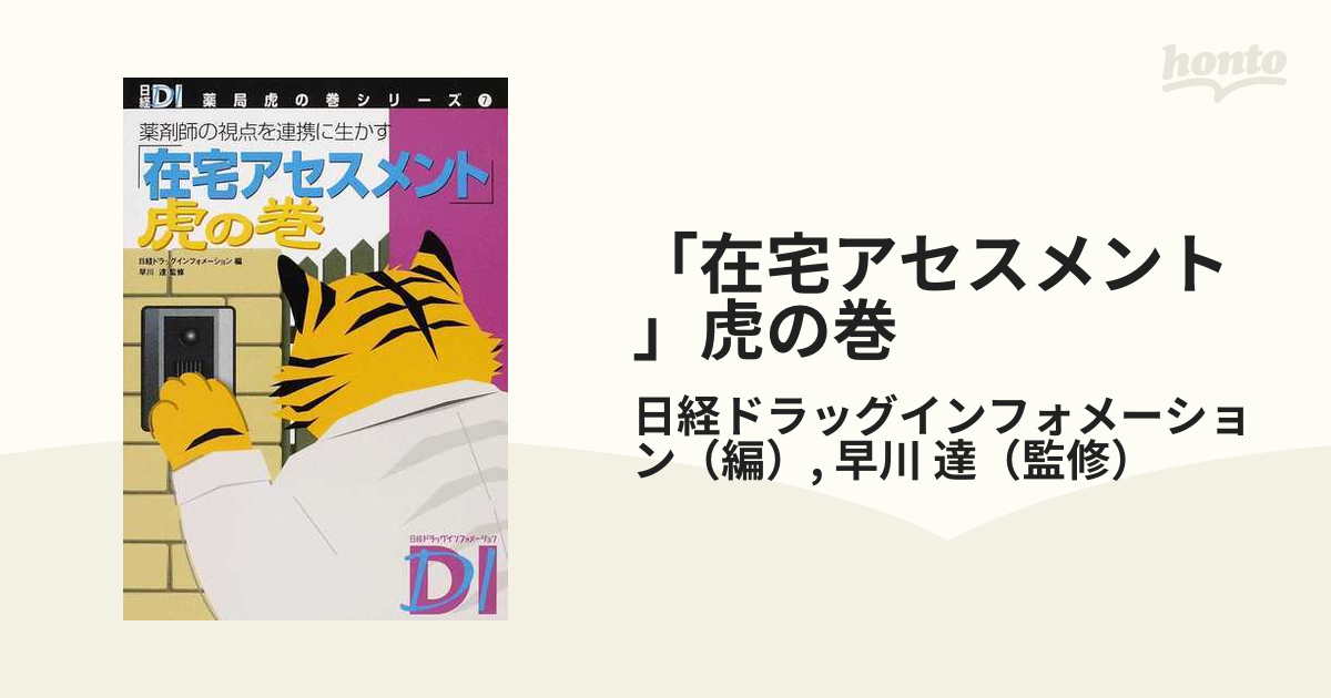 ゼロから学ぶ分析法バリデーション 香取典子 - www