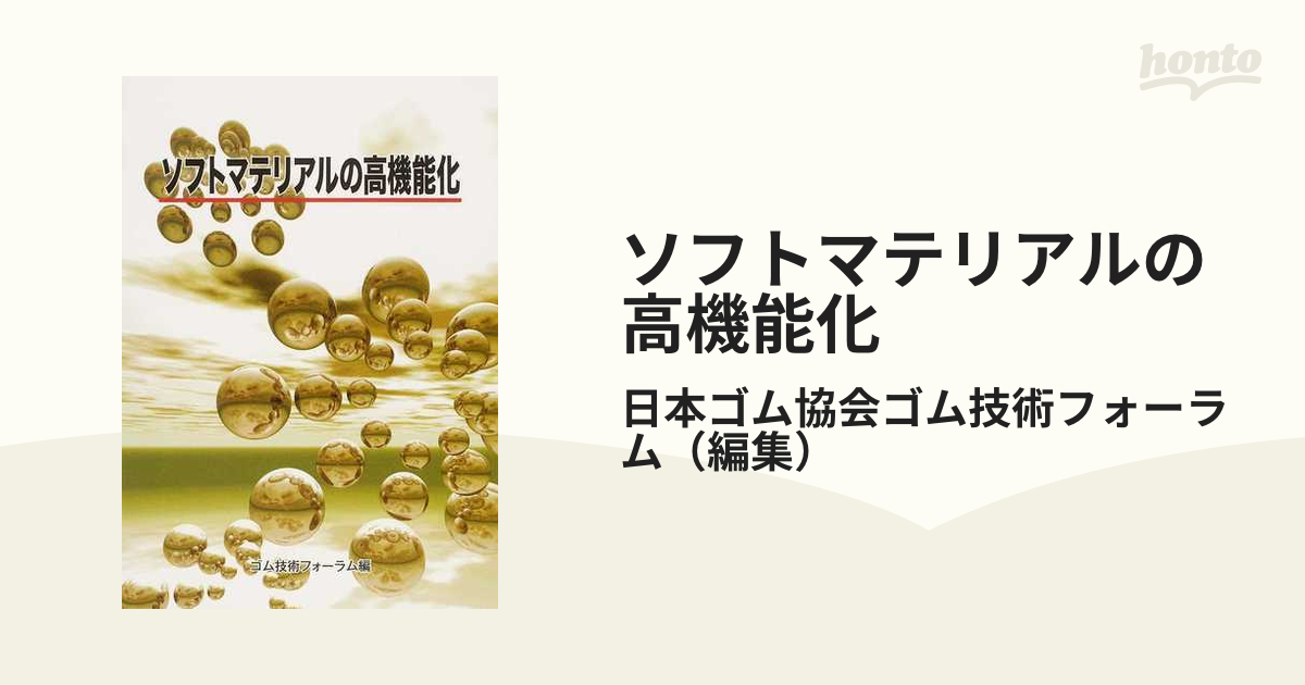 バイオプラスチックの高機能化・再資源化技／サイエンスの+forest