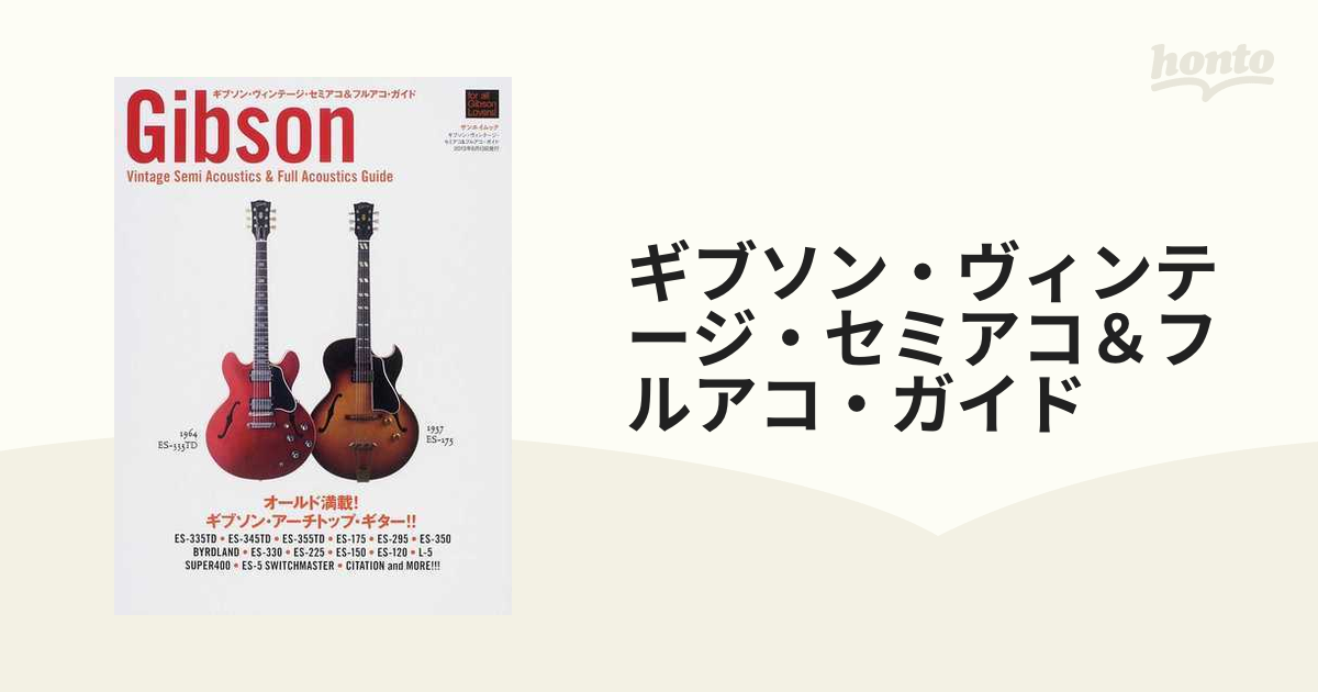 Gibson ギブソン (ES-335)トラスロッドカバー ヴィンテージ レスポール