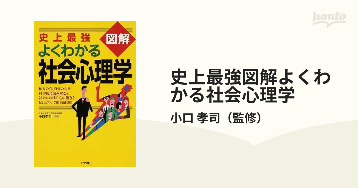 新品本物】 新 臨床心理学事典 心の諸問題 治療と修養法 霊性 コスモス