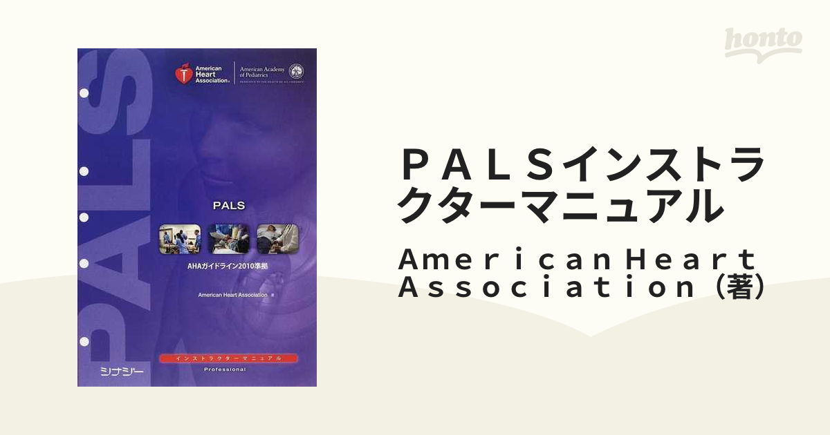 ＰＡＬＳインストラクターマニュアルの通販/Ａｍｅｒｉｃａｎ