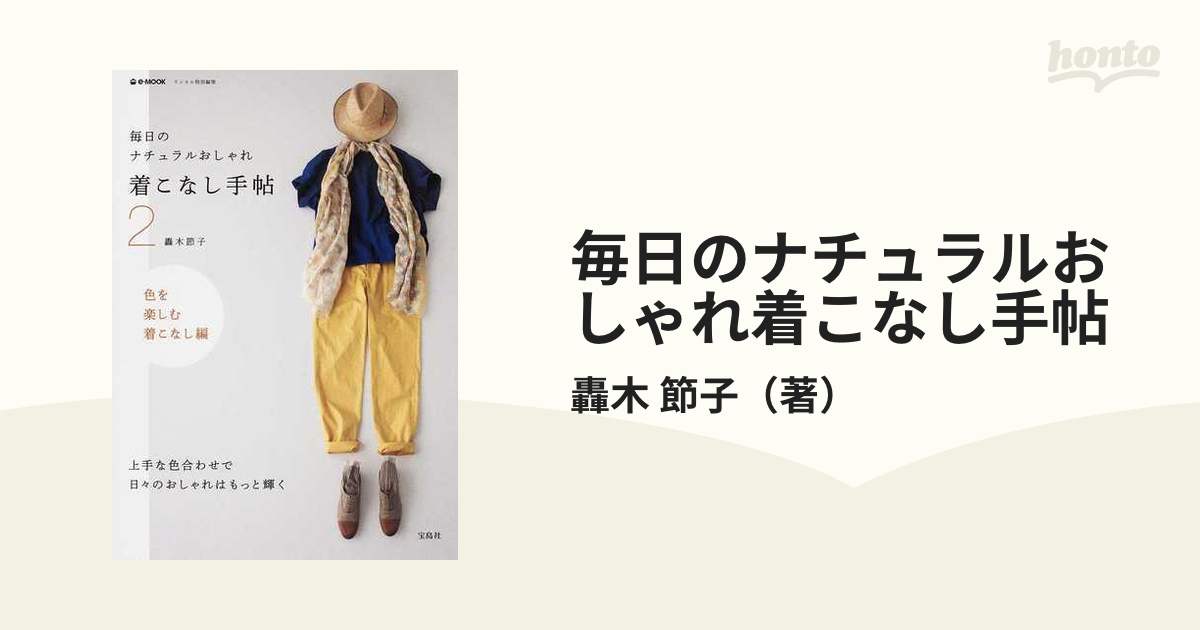 着こなし手帖 : 毎日のナチュラルおしゃれ : ナチュラルな装いをもっと