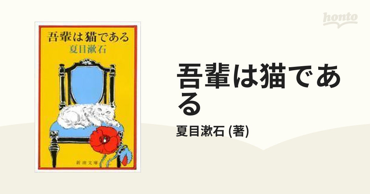 有名なのに読んだことがない人必見！英国のユーモアに彩られた夏目漱石の文学 hontoブックツリー