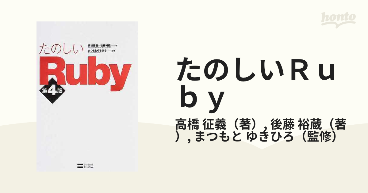 たのしいRuby - 健康・医学