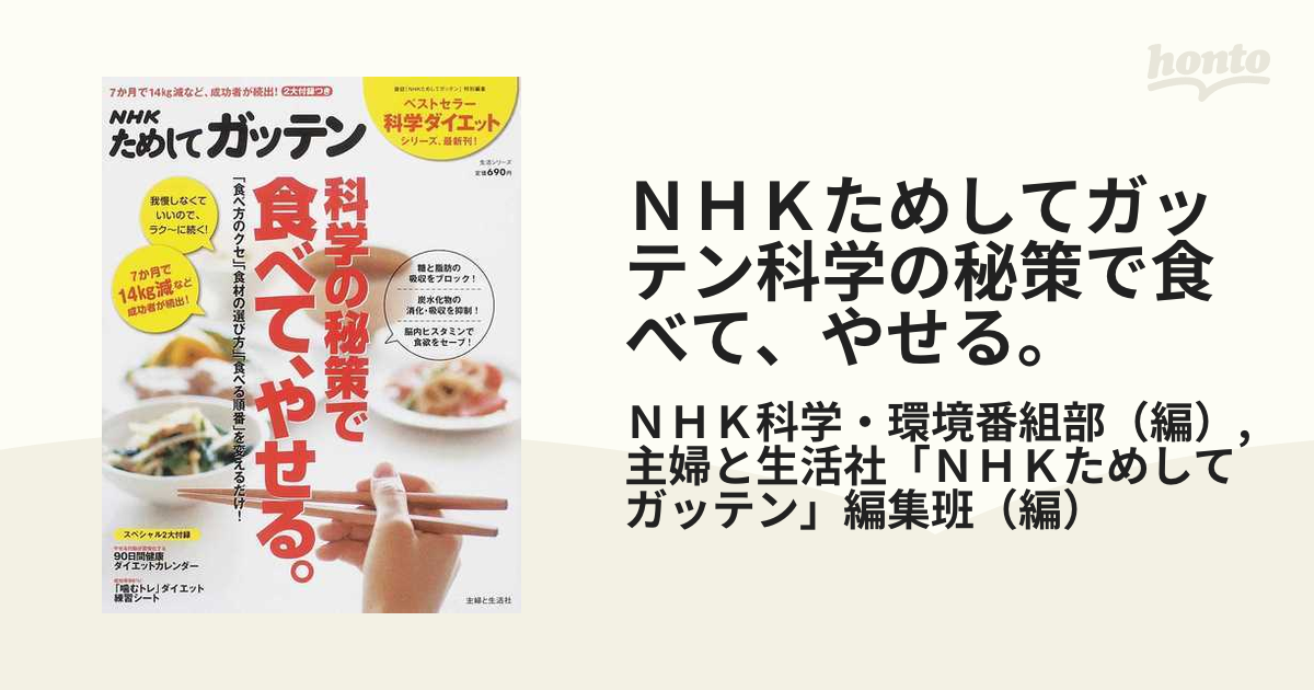 やせるスイッチ太るスイッチ : NHKためしてガッテン : 女性のための