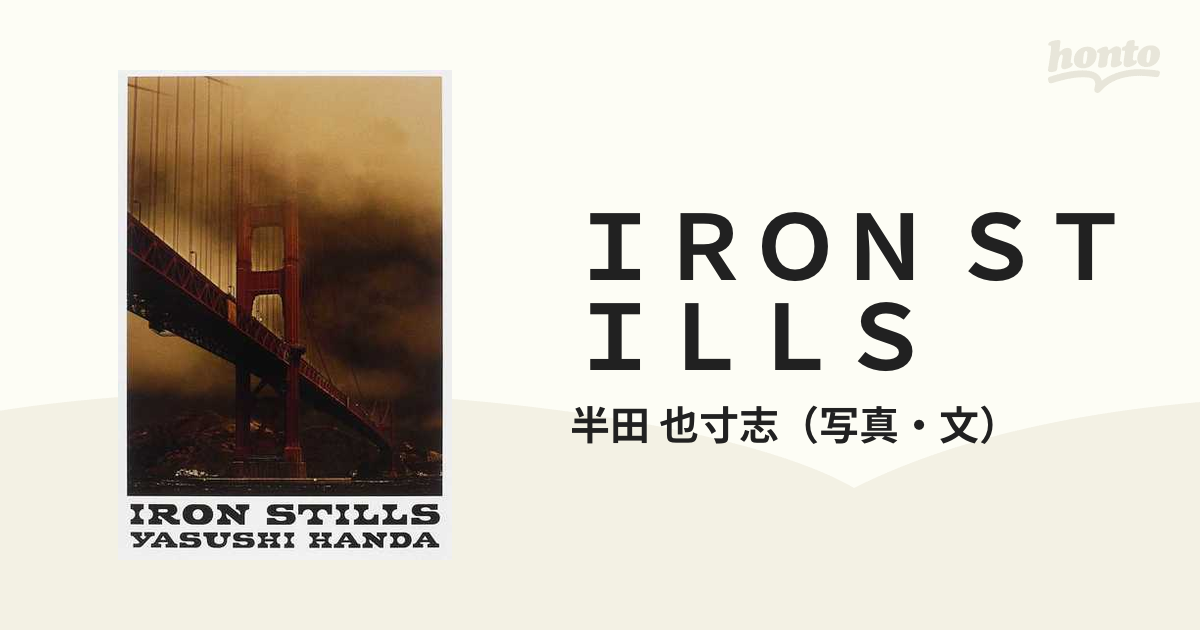 ＩＲＯＮ ＳＴＩＬＬＳ アメリカ，鉄の遺構